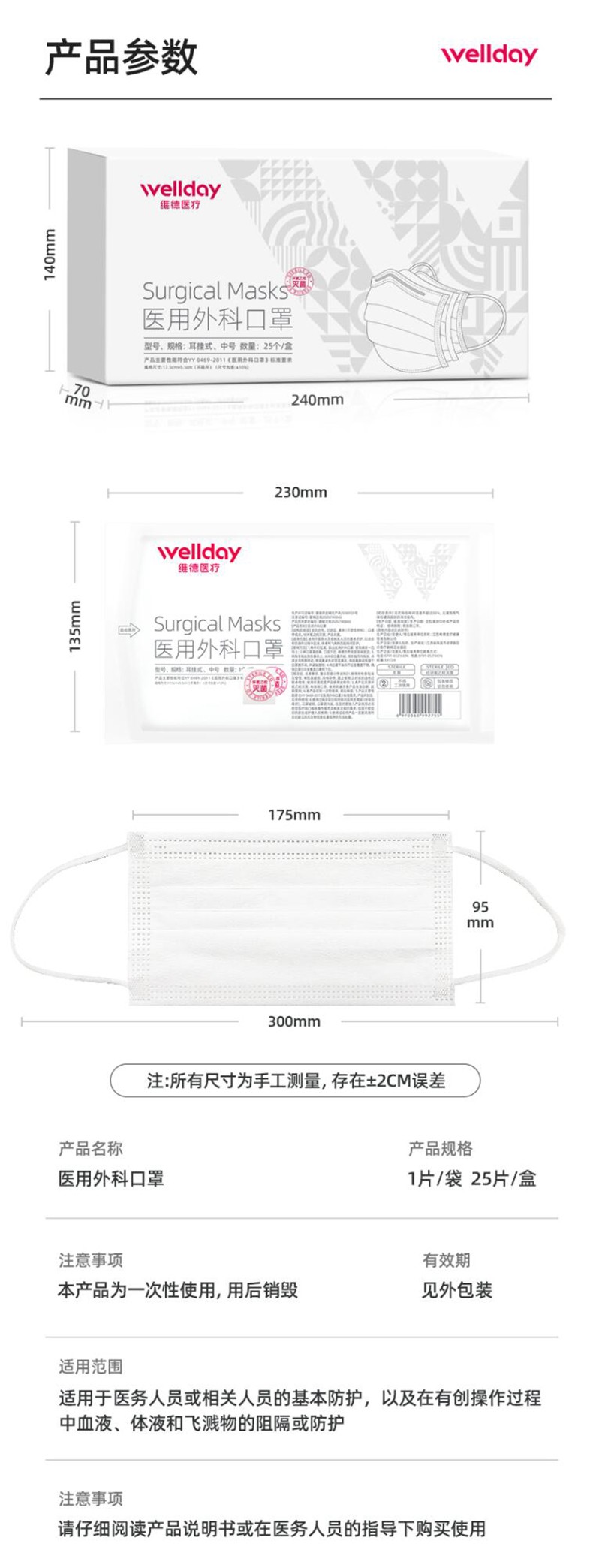 維德醫(yī)療滅菌醫(yī)用外科口罩圖片3