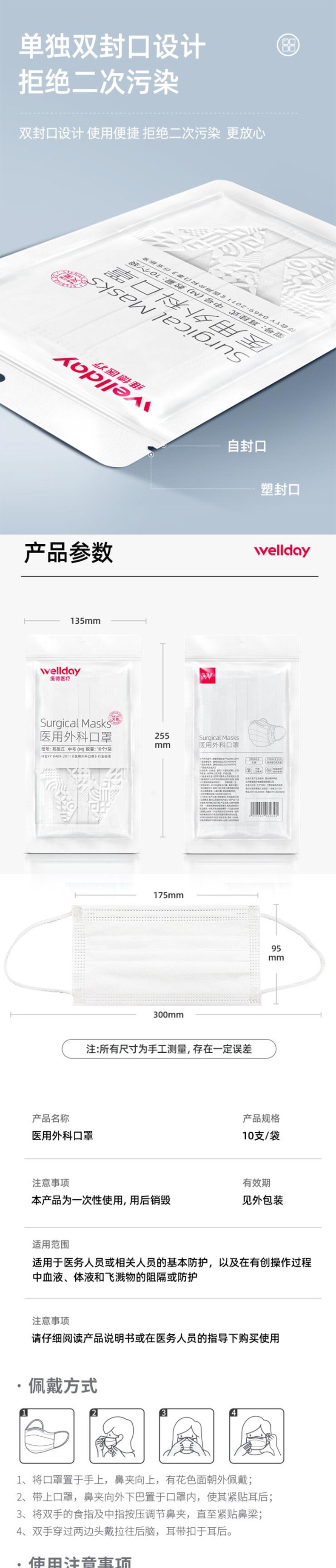 維德醫(yī)療滅菌白色醫(yī)用外科口罩圖片2