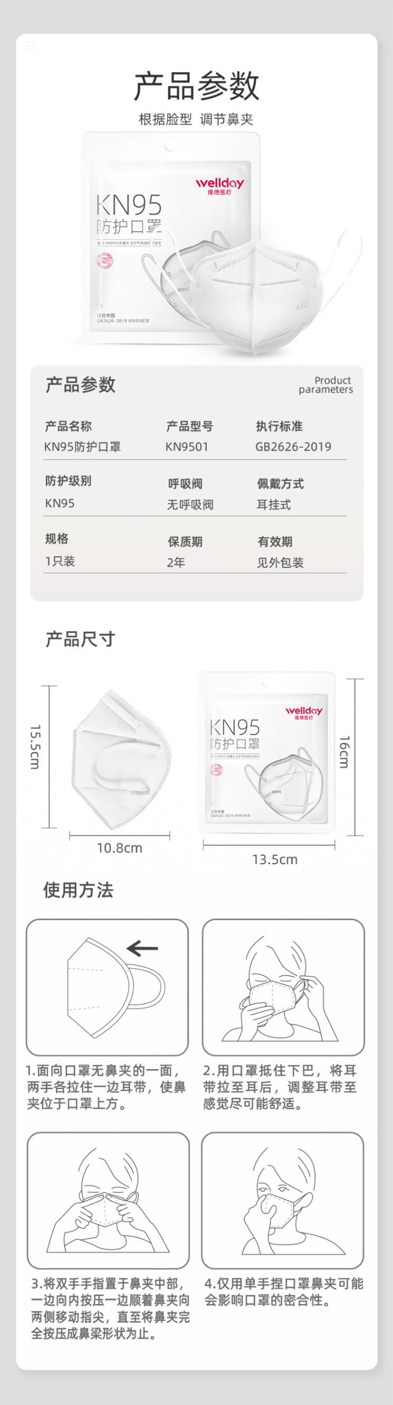 維德醫(yī)療KN95折疊式防護(hù)口罩圖片2