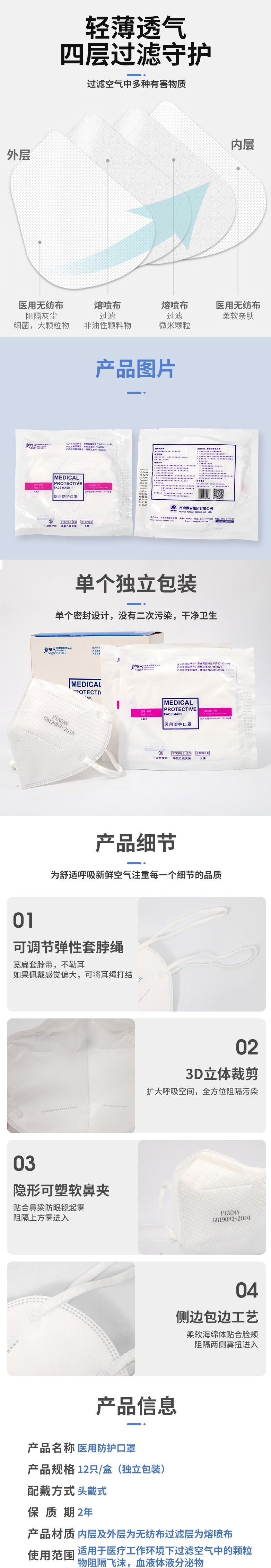 飄安無菌折疊式頭戴N95醫(yī)用防護(hù)口罩圖片