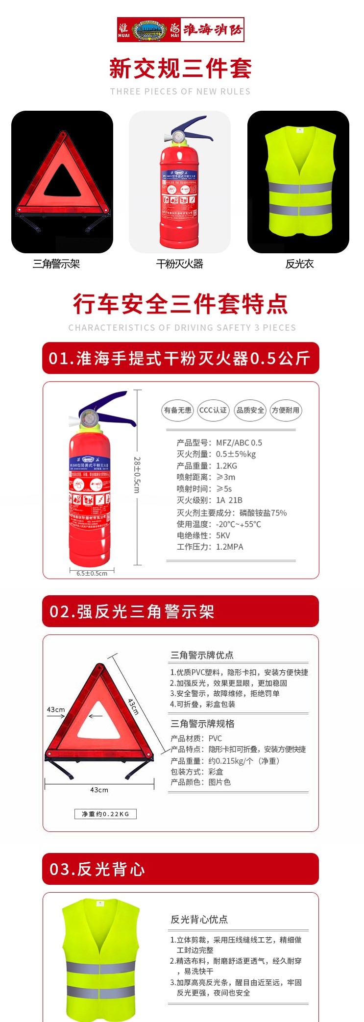 淮海車載三件套應(yīng)急救援工具包圖片