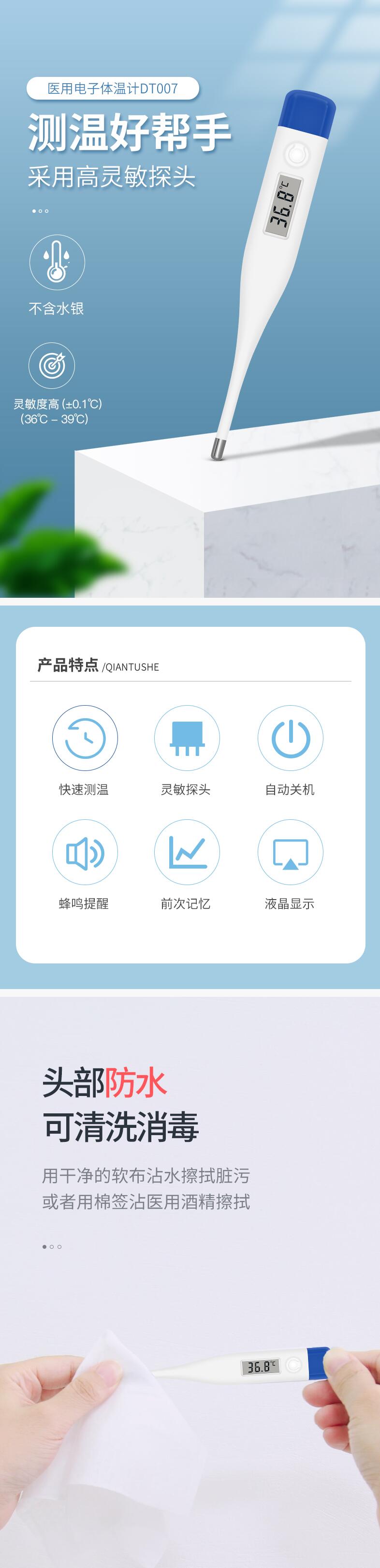 倍爾康DT007醫(yī)用電子體溫計圖片1
