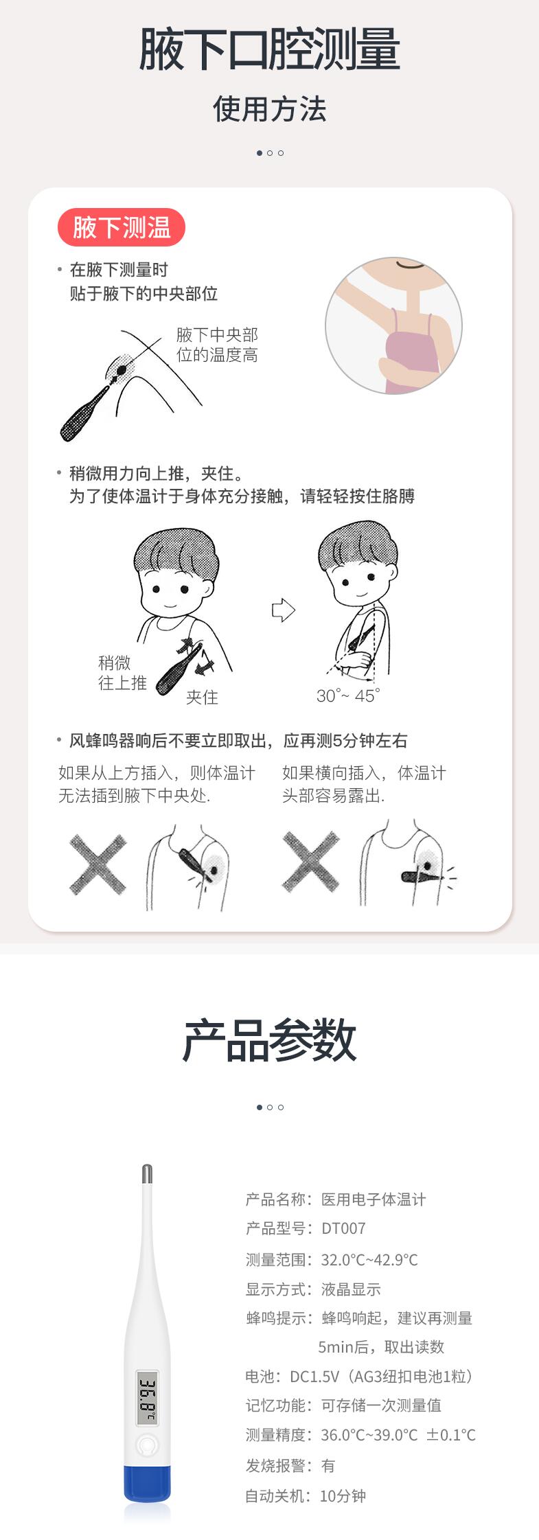 倍爾康DT007醫(yī)用電子體溫計圖片4