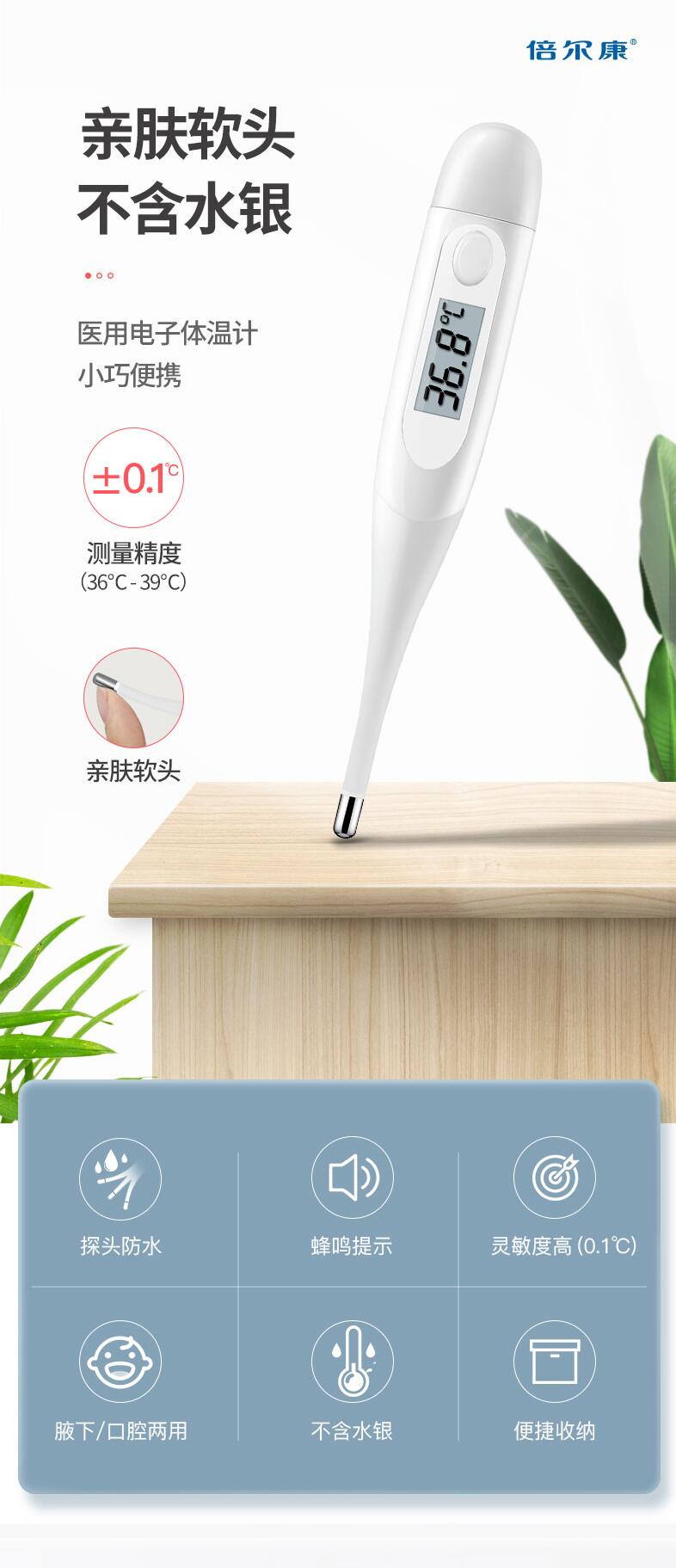 倍爾康DT008醫(yī)用電子體溫計圖片1