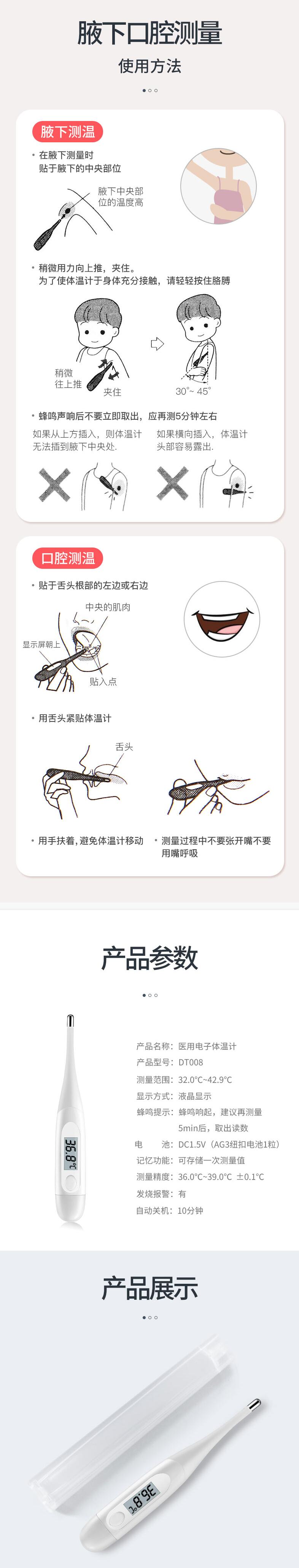 倍爾康DT008醫(yī)用電子體溫計圖片4