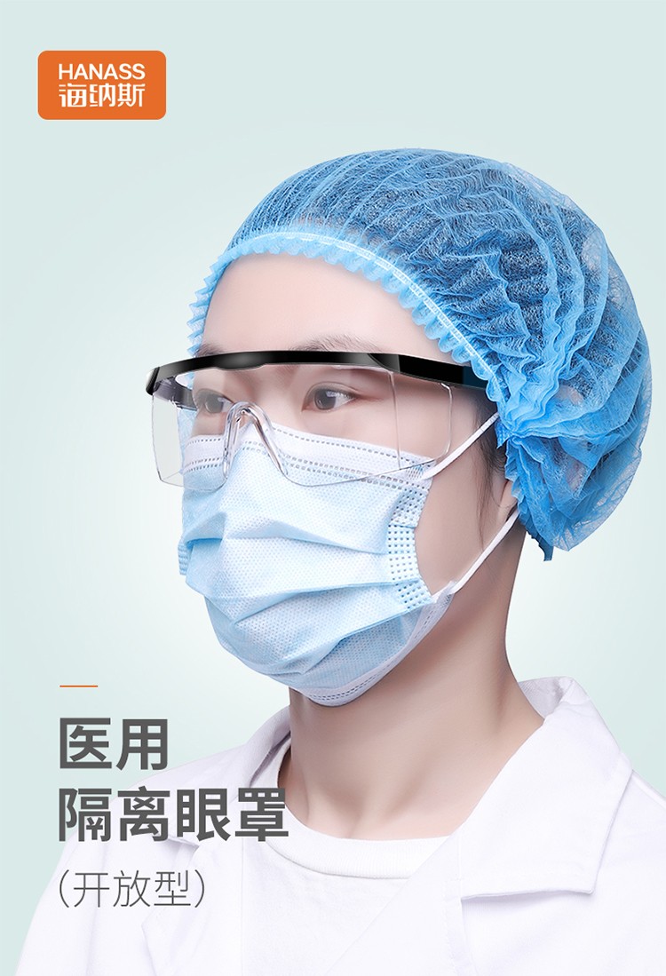 海納斯開放式醫(yī)用隔離防護眼鏡圖片