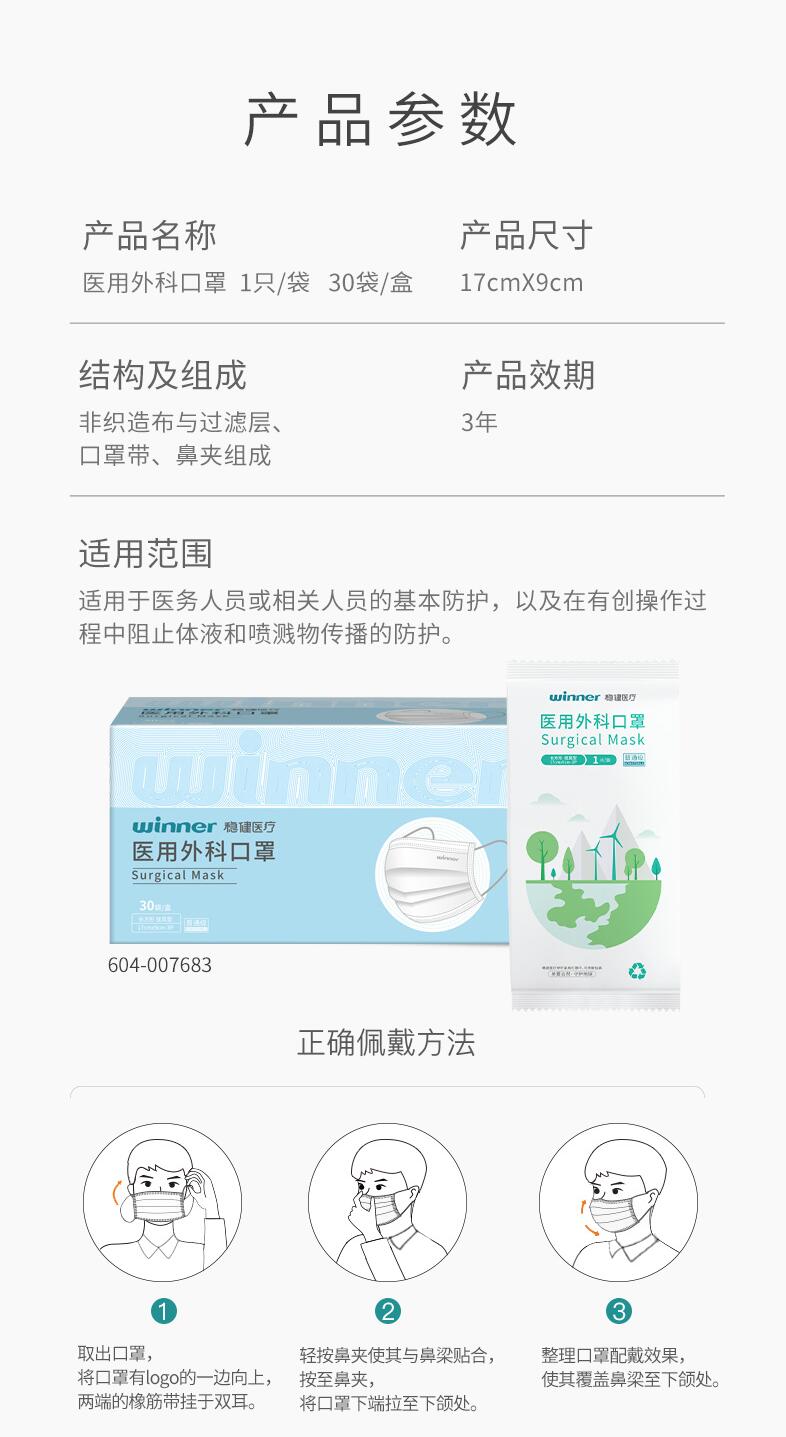 穩(wěn)健604-007683醫(yī)用外科口罩圖片1