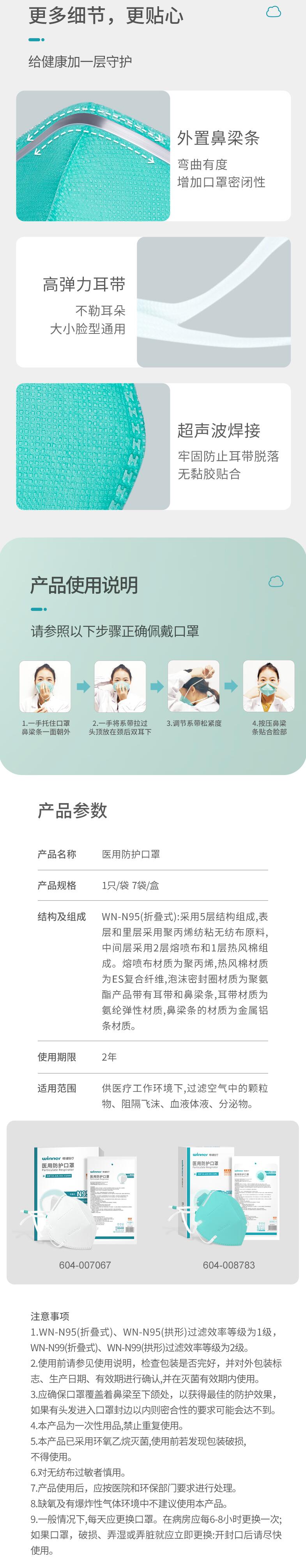 穩(wěn)健604-007067頭戴式N95醫(yī)用防護(hù)口罩圖片4