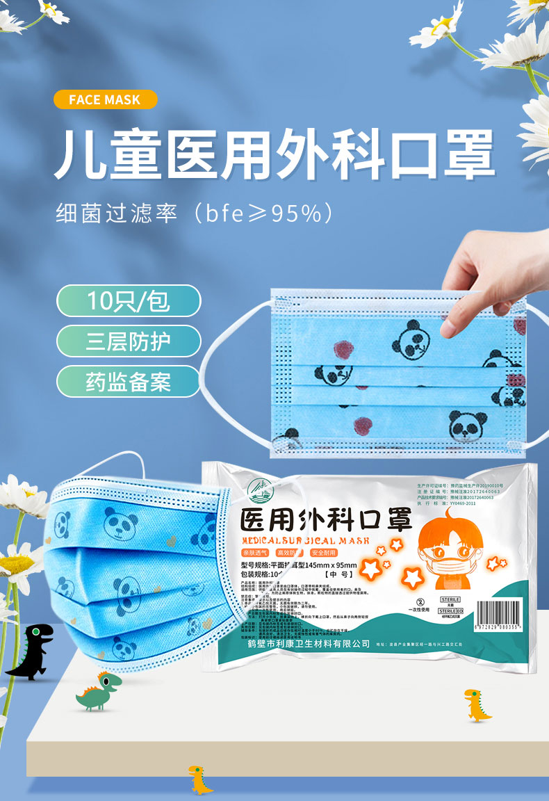 利康兒童醫(yī)用外科口罩圖片