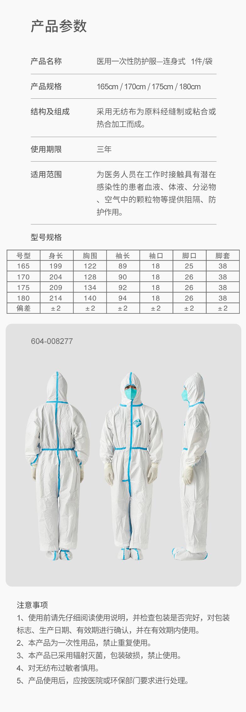 穩(wěn)健604-008277連體帶帽一次性醫(yī)用防護(hù)服圖片4