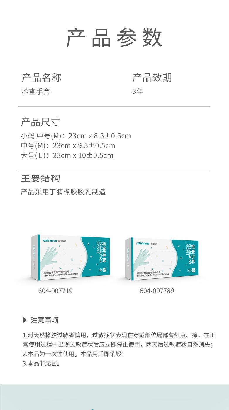 穩(wěn)健604-007789丁腈醫(yī)用手套圖片1