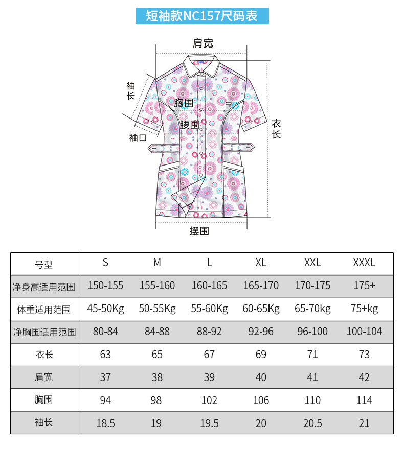 樂倍康NA129-N短袖護(hù)士服圖片2
