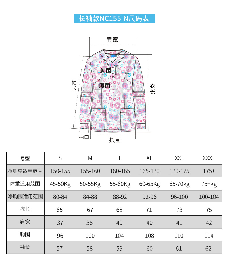 樂(lè)倍康NC155-N芳香之旅護(hù)士服圖片4