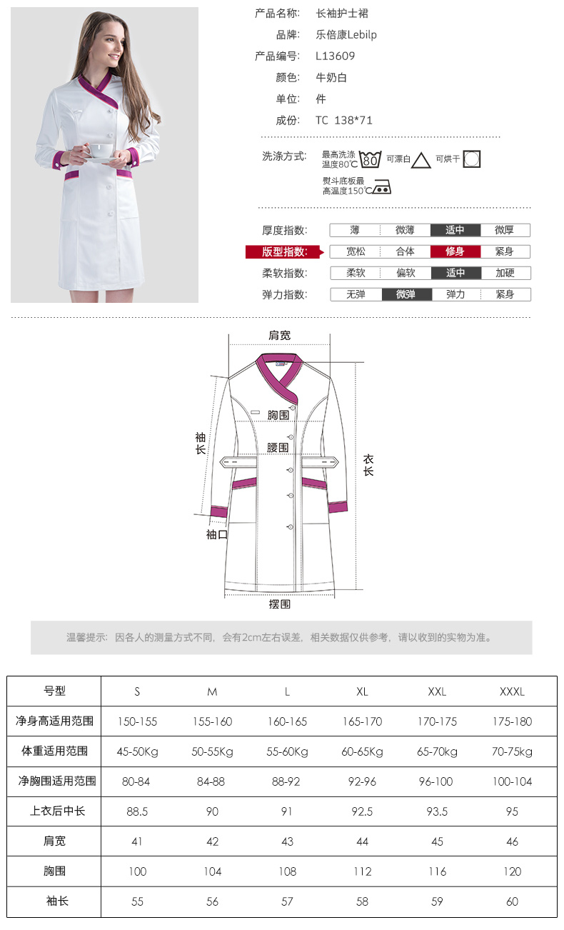 樂倍康L13609長袖護(hù)士裙圖片2