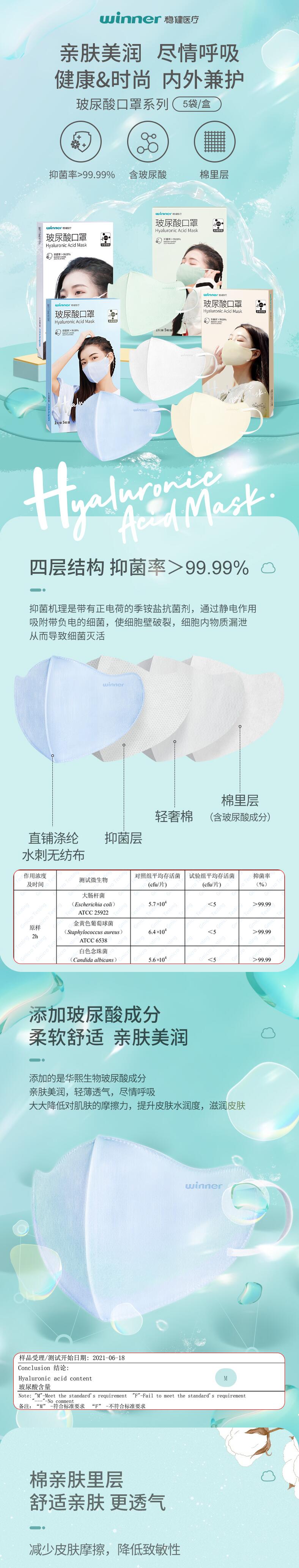 穩(wěn)健604-008756玻尿酸口罩圖片1