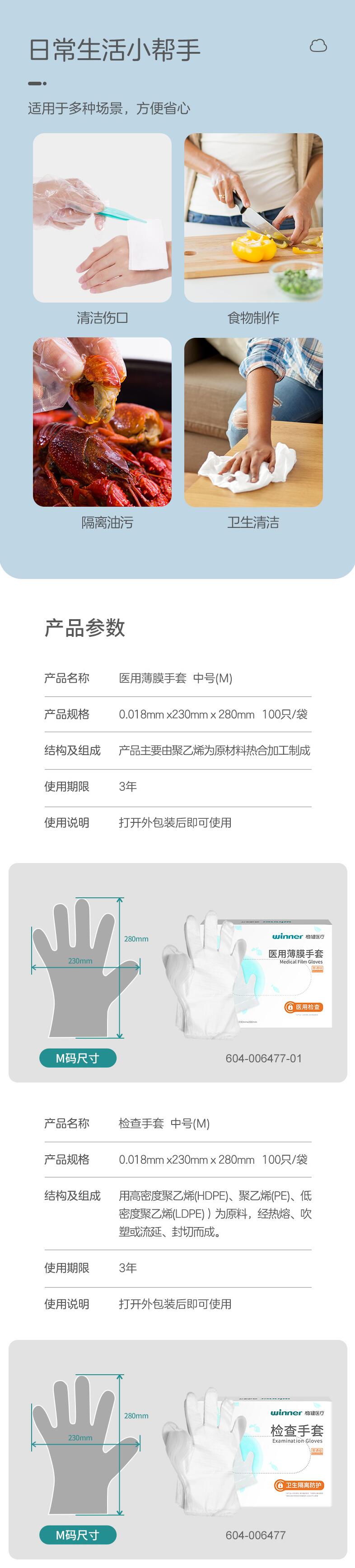 穩(wěn)健604-006477-01醫(yī)用薄膜手套圖片2