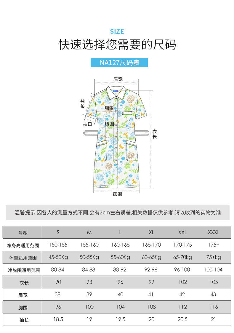 樂(lè)倍康NA127短袖護(hù)士裙圖片5