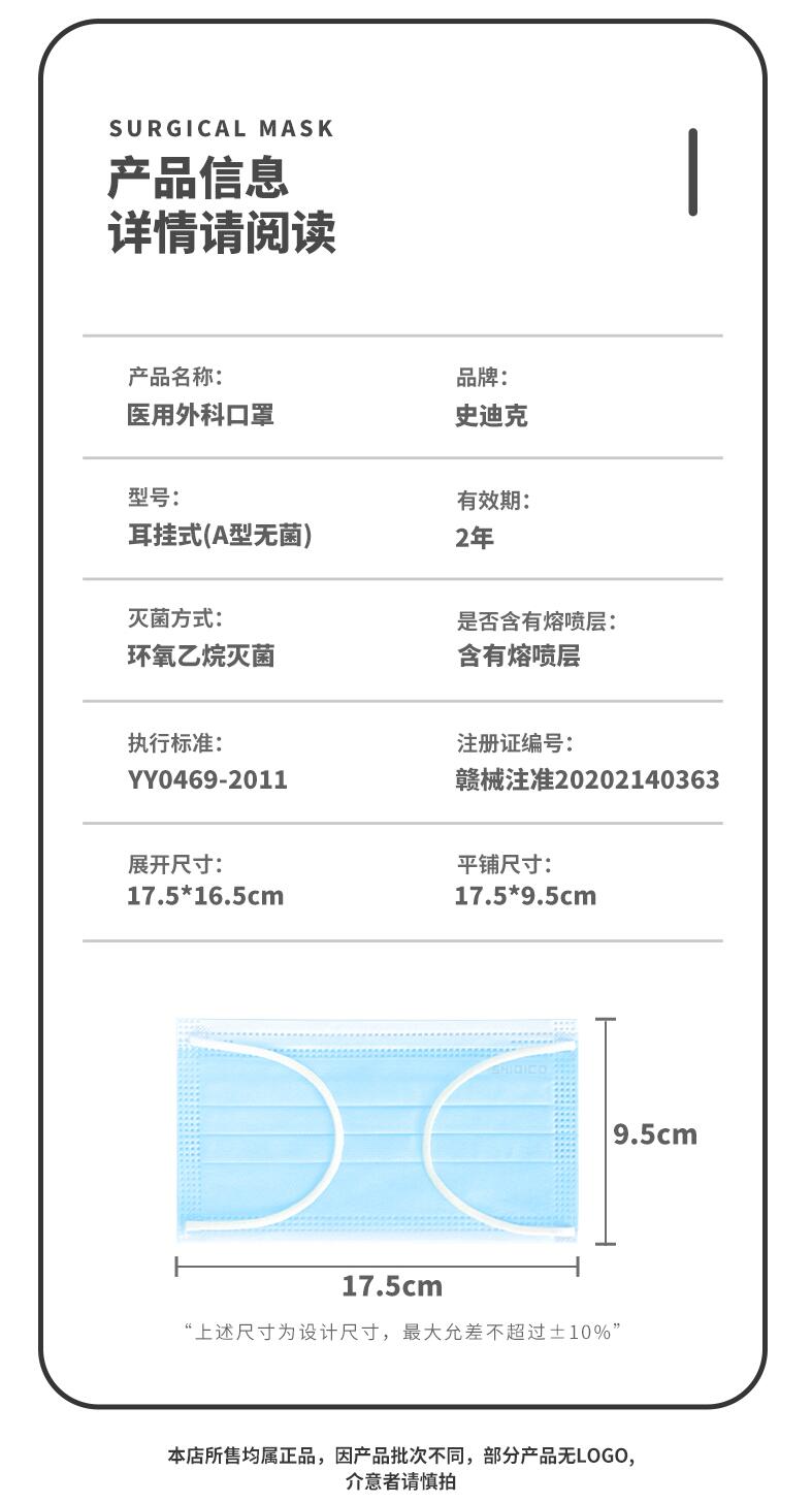史迪克SDCWKA50滅菌級(jí)醫(yī)用外科口罩圖片1
