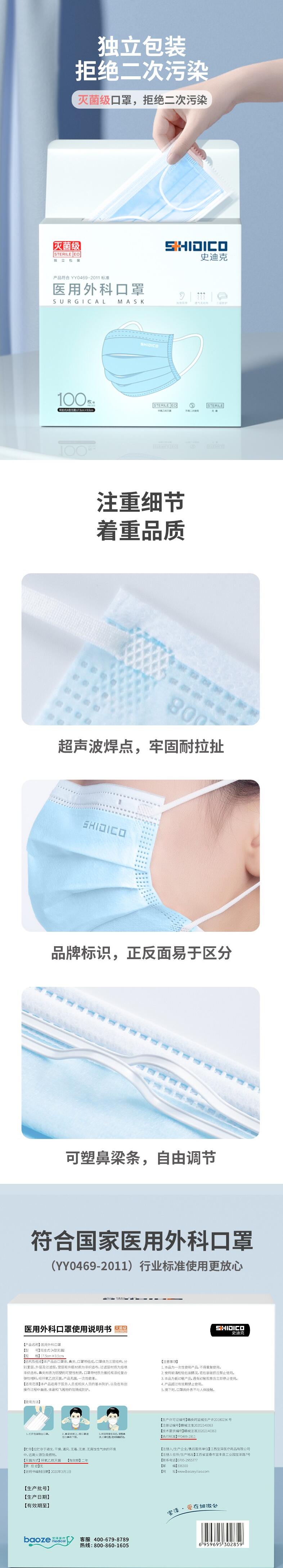史迪克SDCWKA50滅菌級(jí)醫(yī)用外科口罩圖片2