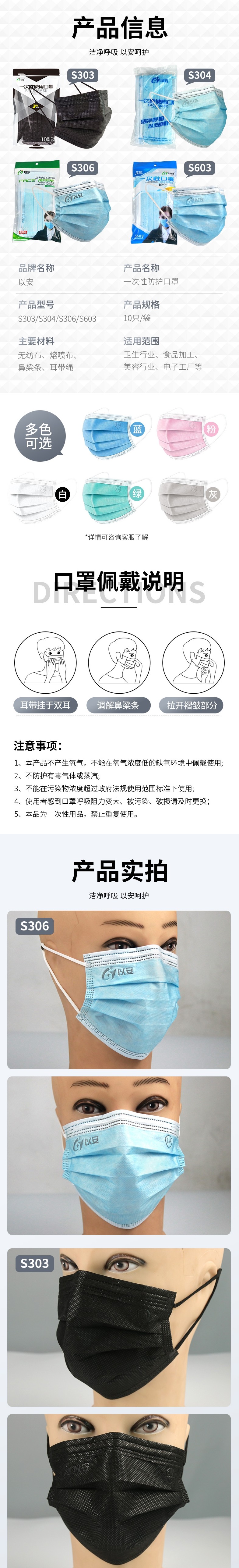 以安S303時(shí)尚黑色一次性口罩圖片