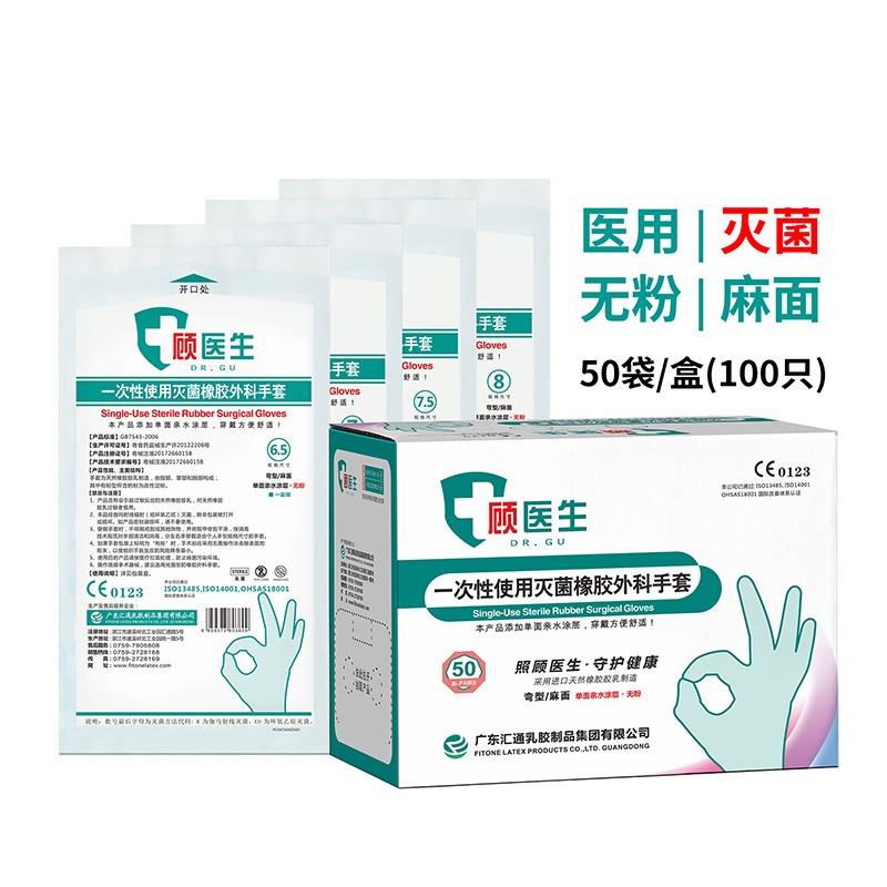 顧醫(yī)生滅菌無(wú)粉醫(yī)用橡膠外科手套圖片