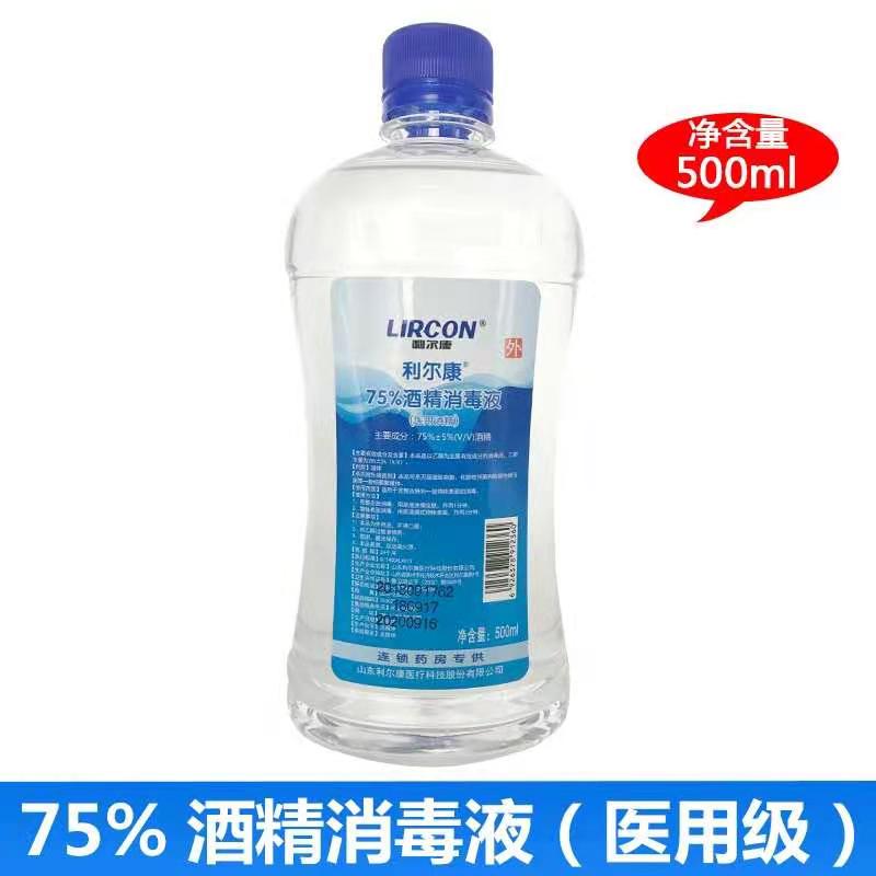 利爾康醫(yī)用級75%酒精消毒液圖片1