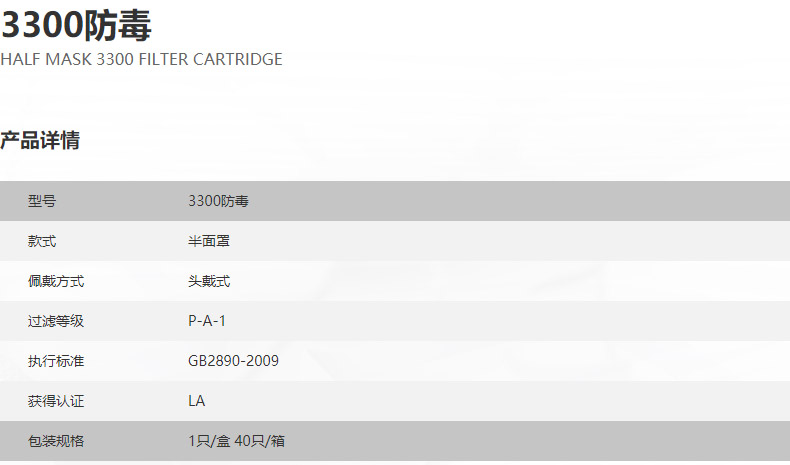 朝美3300防毒面具半面罩參數(shù)