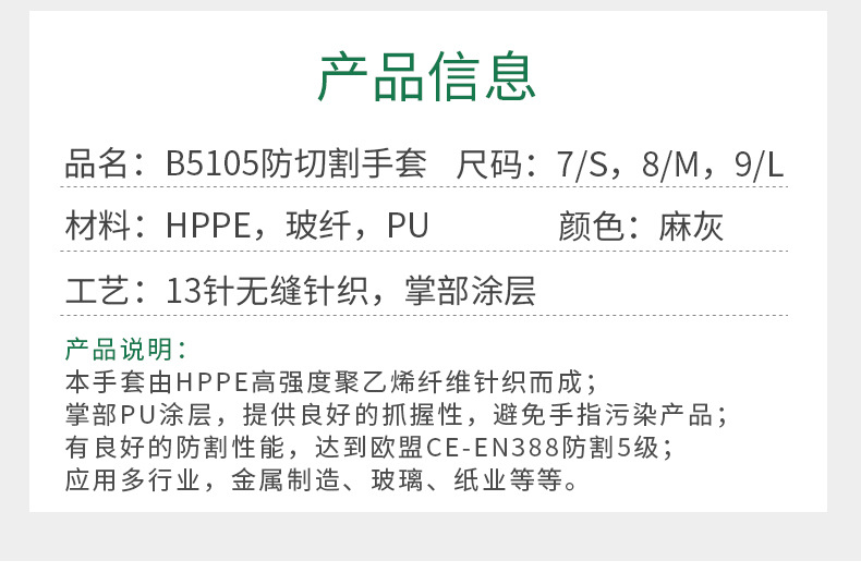 bestop倍護(hù)5105PU涂層5級防割手套圖片12