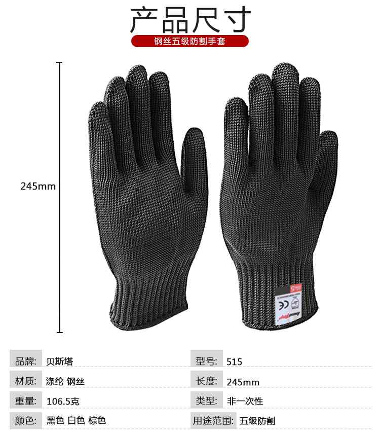 bestop倍護(hù)倍護(hù)B550-B黑色鋼絲耐磨防割手套圖片2