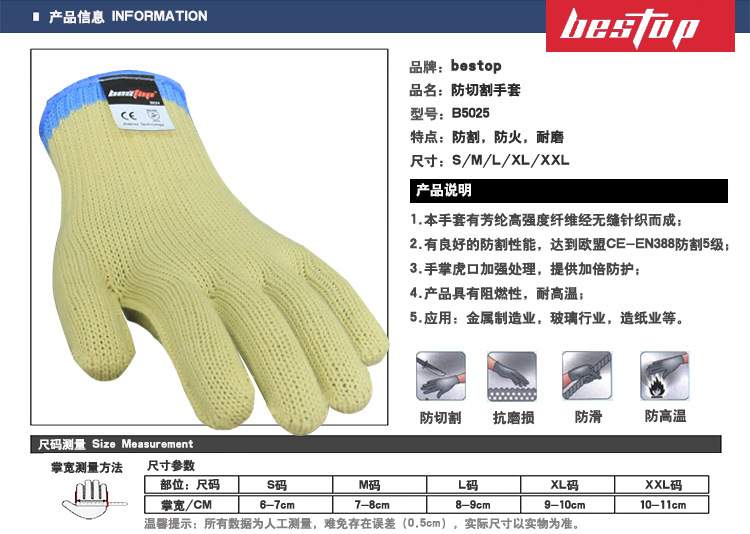 bestop倍護(hù)B5025芳綸耐磨5級防割手套圖片1