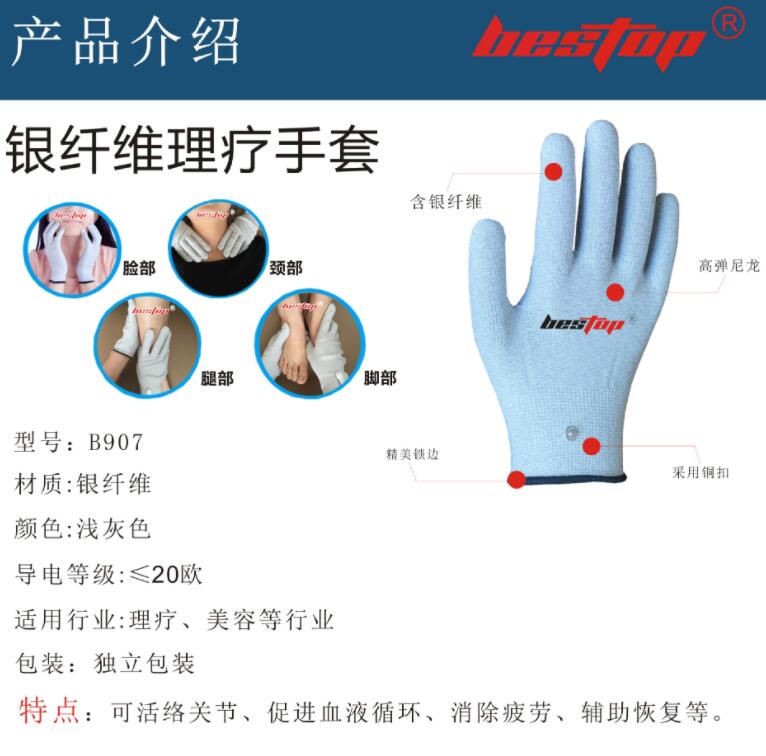 bestop倍護(hù)B907銀纖維理療勞保手套圖片5