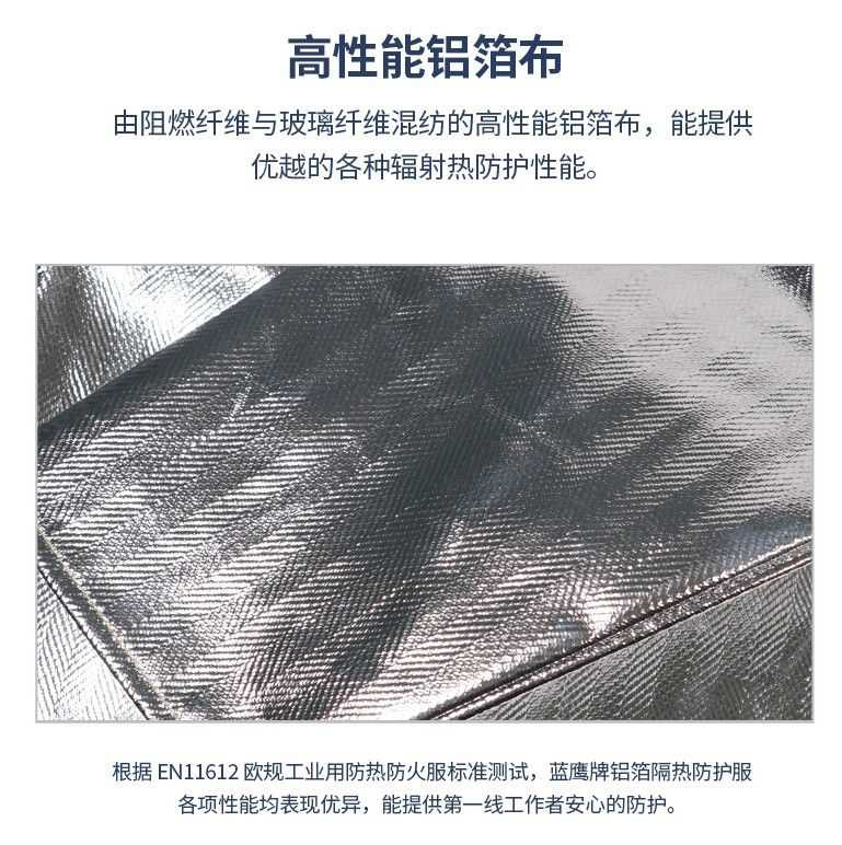 藍(lán)鷹AL2K阻燃鋁箔上衣圖片5