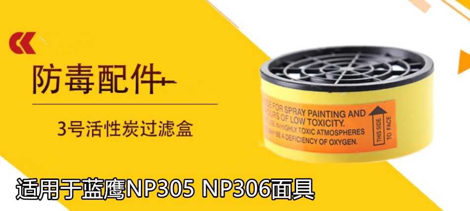 藍(lán)鷹NP306橡膠雙濾盒半面罩防毒面具圖片3
