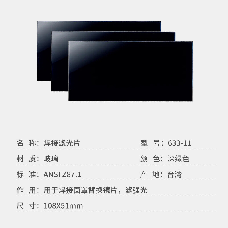 藍(lán)鷹633-11電焊濾光片圖片5