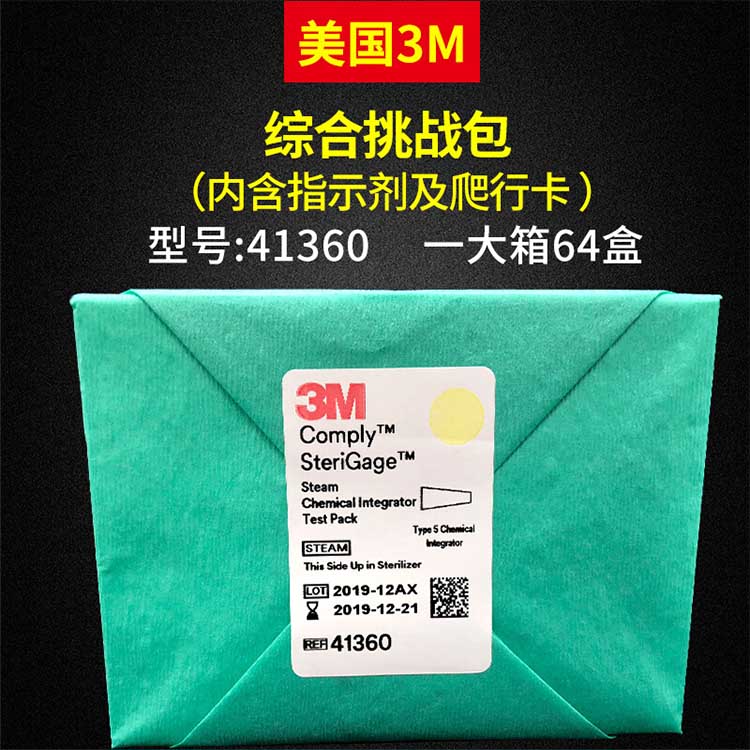 3M41360蒸汽滅菌化學測試包圖片2