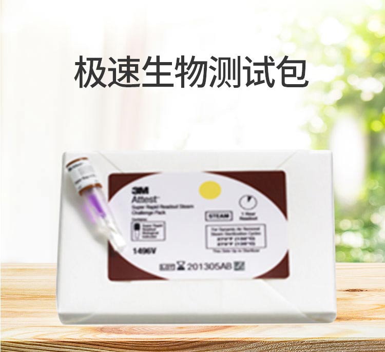 3M1496V極速生物測(cè)試包圖片1