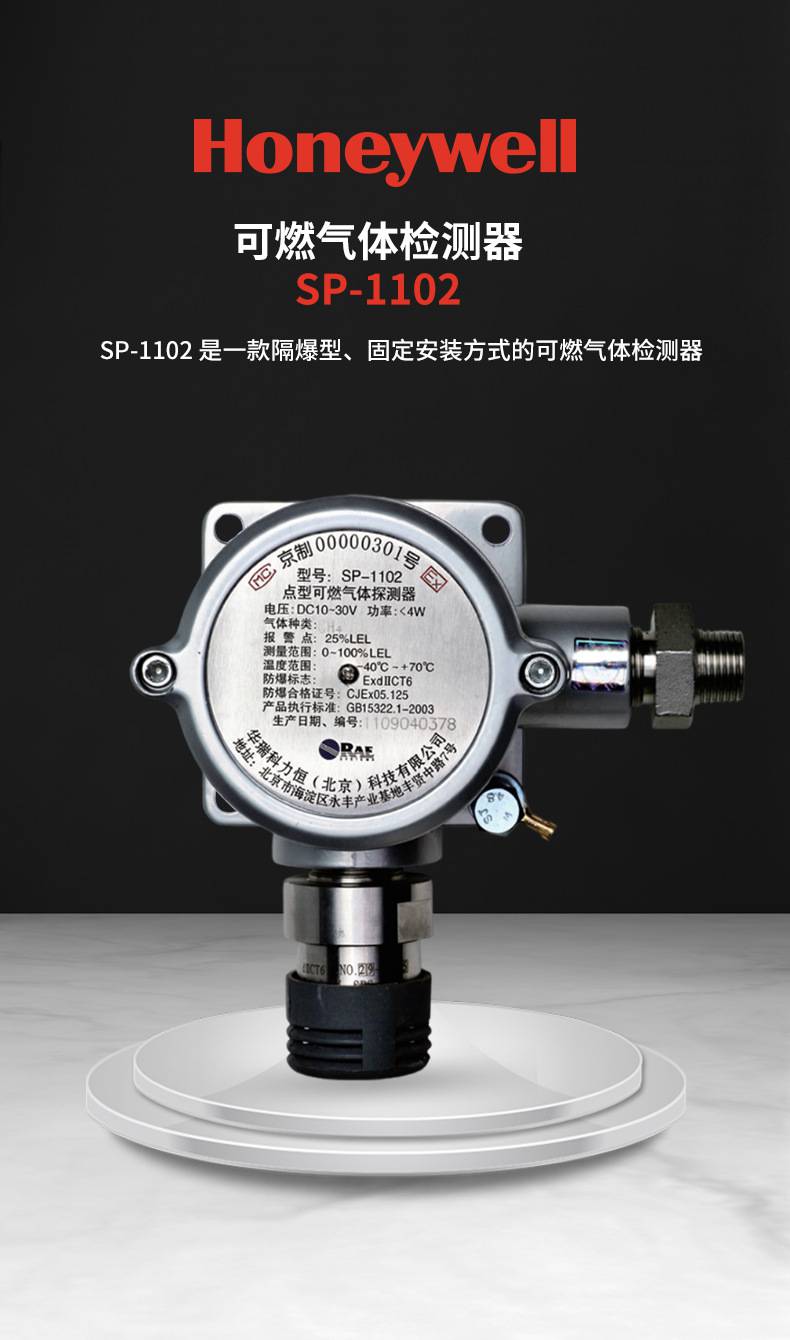 華瑞SP-1102固定式可燃?xì)怏w檢測儀圖片1
