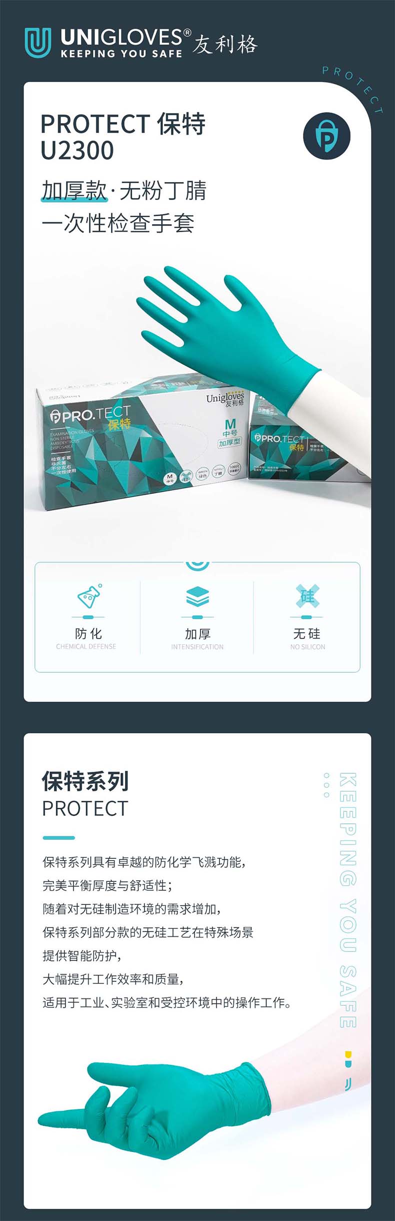 友利格保特PRO.TECT U2300加厚款一次性無(wú)粉丁腈檢查手套