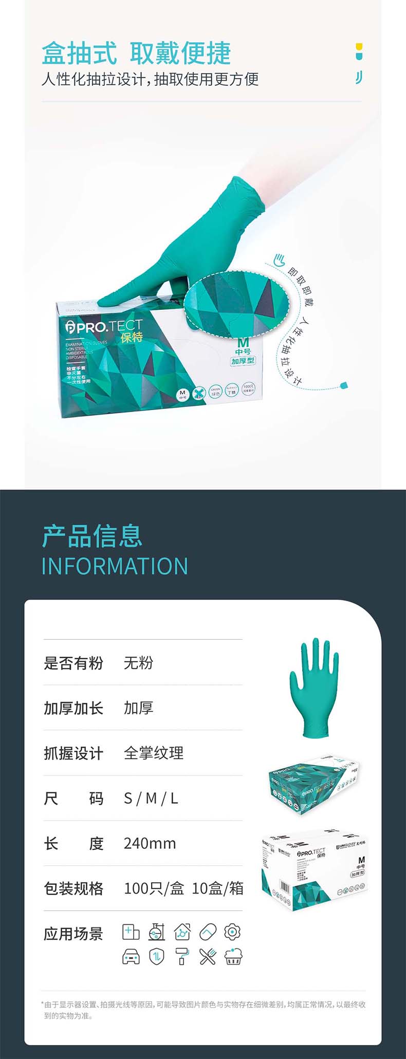 友利格保特PRO.TECT U2300加厚款一次性無(wú)粉丁腈檢查手套