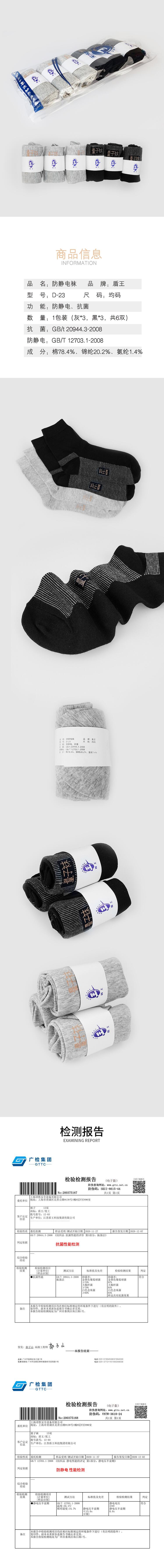 盾王D-23抗菌棉質(zhì)長筒防靜電襪子圖片