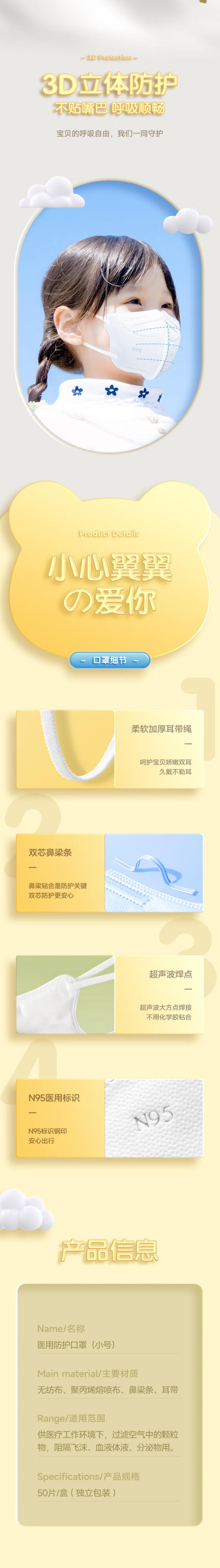美仕康N95級(jí)滅菌醫(yī)用防護(hù)兒童口罩圖片2