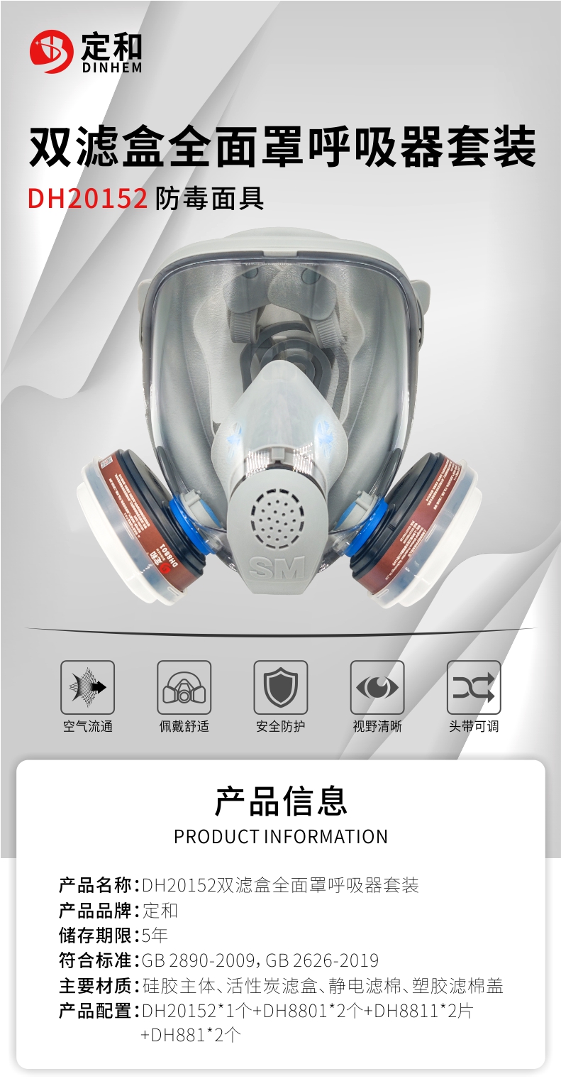 定和DH20152+8801橡膠雙濾盒全面罩防毒面具套裝1