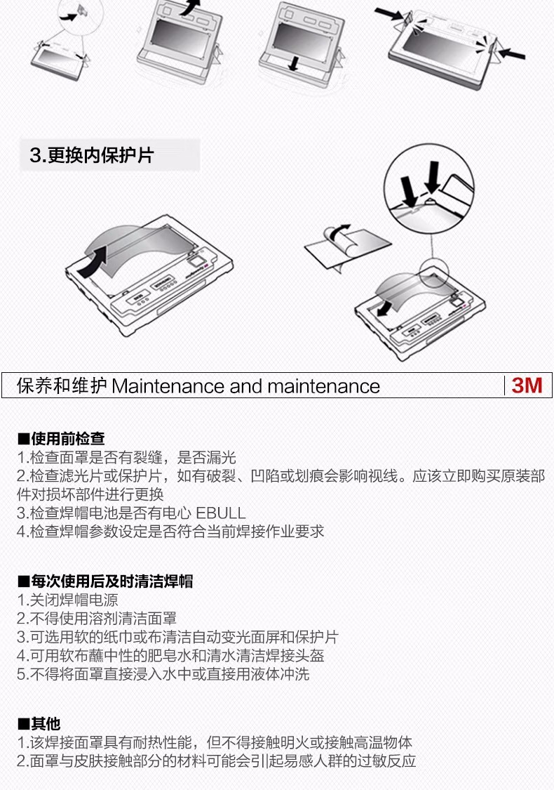 3M100V Speedglas自動變光電焊面罩保養(yǎng)及維護