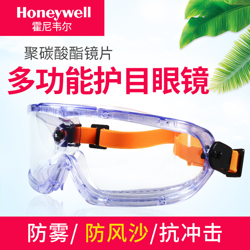 霍尼韋爾1006193防沖擊防霧護(hù)目鏡V-Maxx防護(hù)眼罩1
