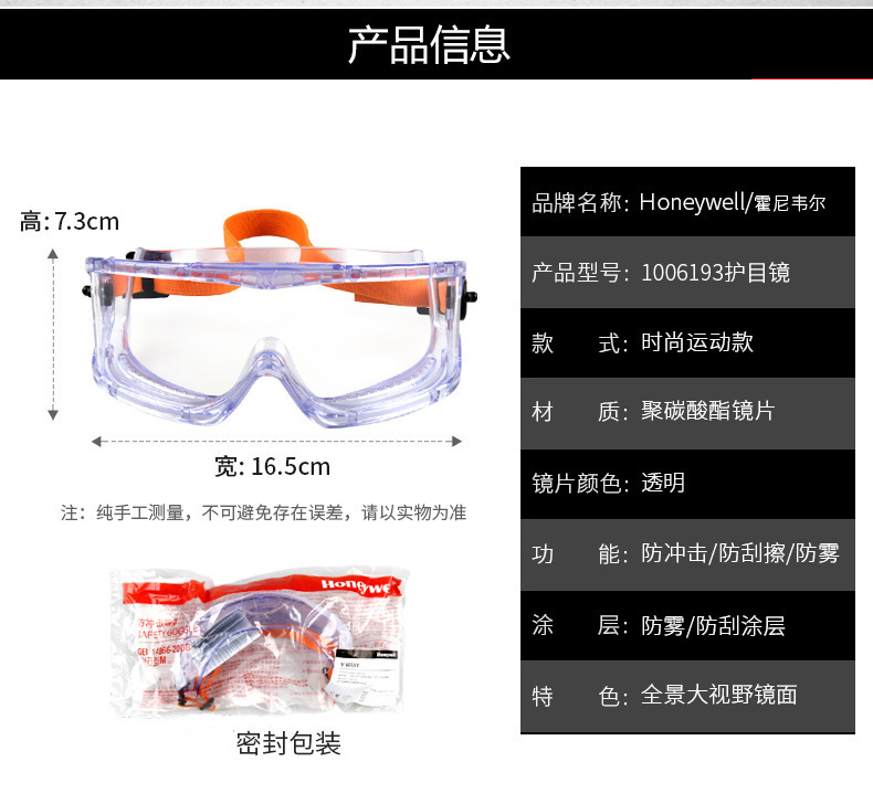 霍尼韋爾1006193防沖擊防霧護(hù)目鏡V-Maxx防護(hù)眼罩3