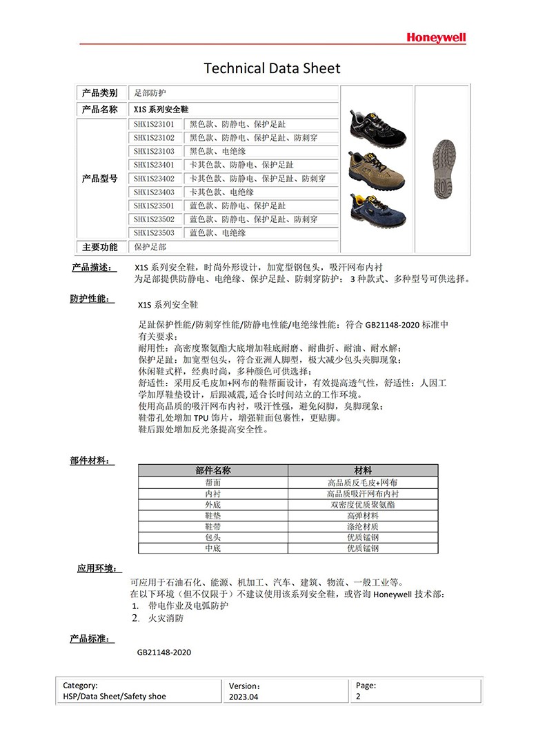 霍尼韋爾(巴固)SHX1S23502 X1S藍(lán)色防靜電防砸防刺穿安全鞋