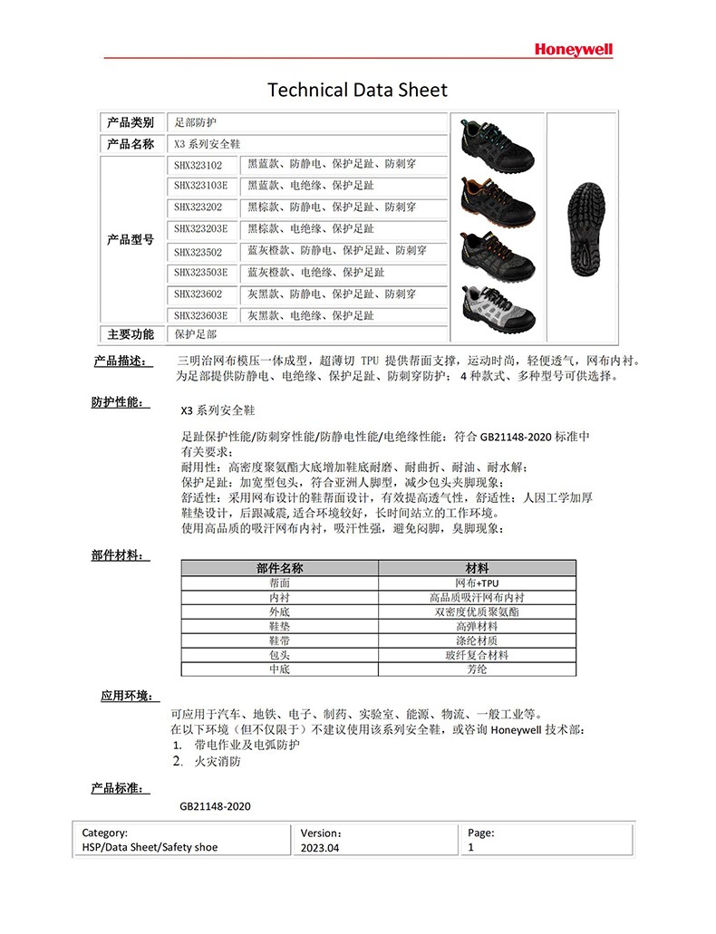霍尼韋爾(巴固)SHX323103E X3黑藍(lán)色電工絕緣鞋防砸安全鞋