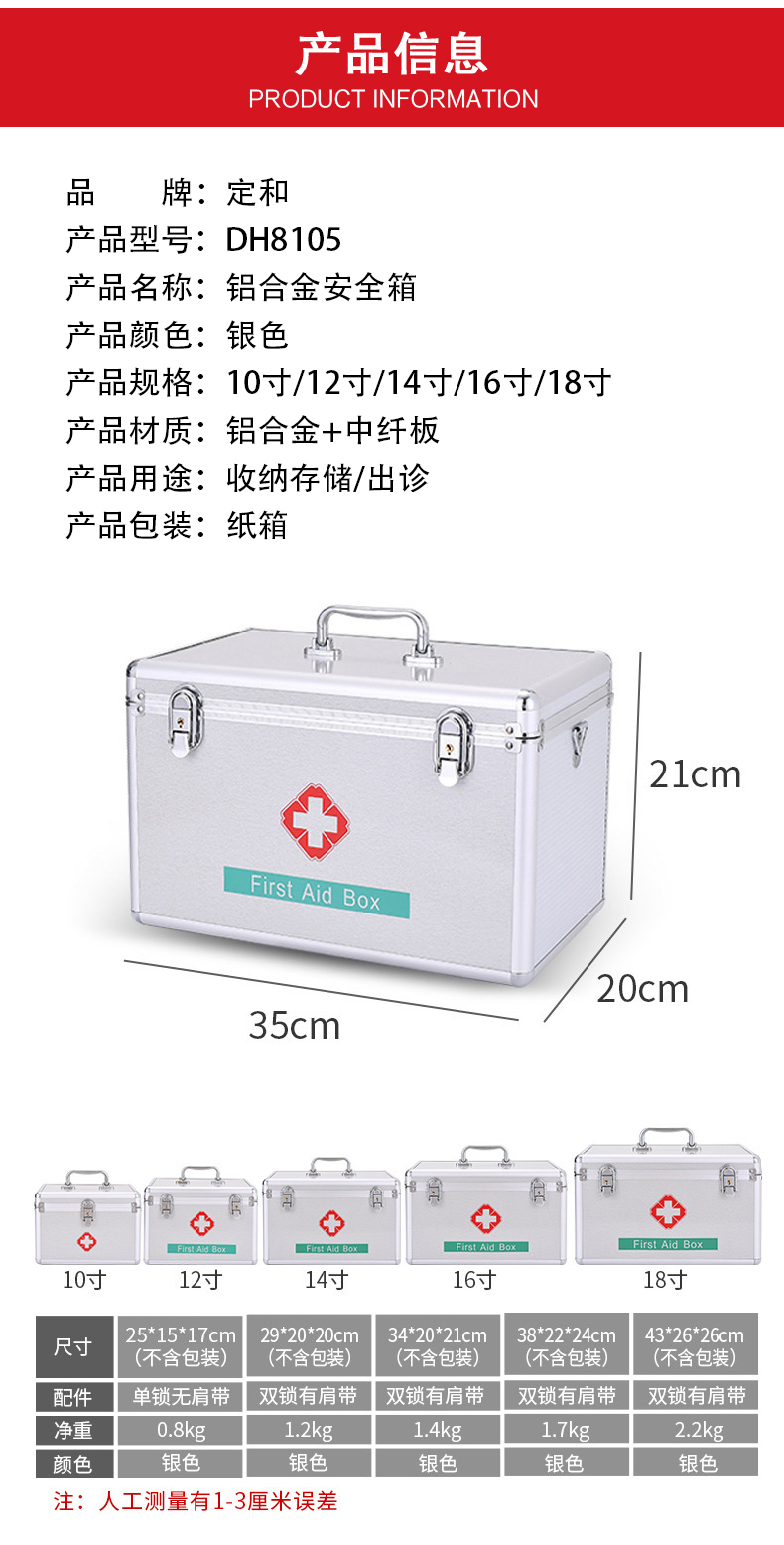 定和DH8105鋁合金急救箱手提大容量應急箱4