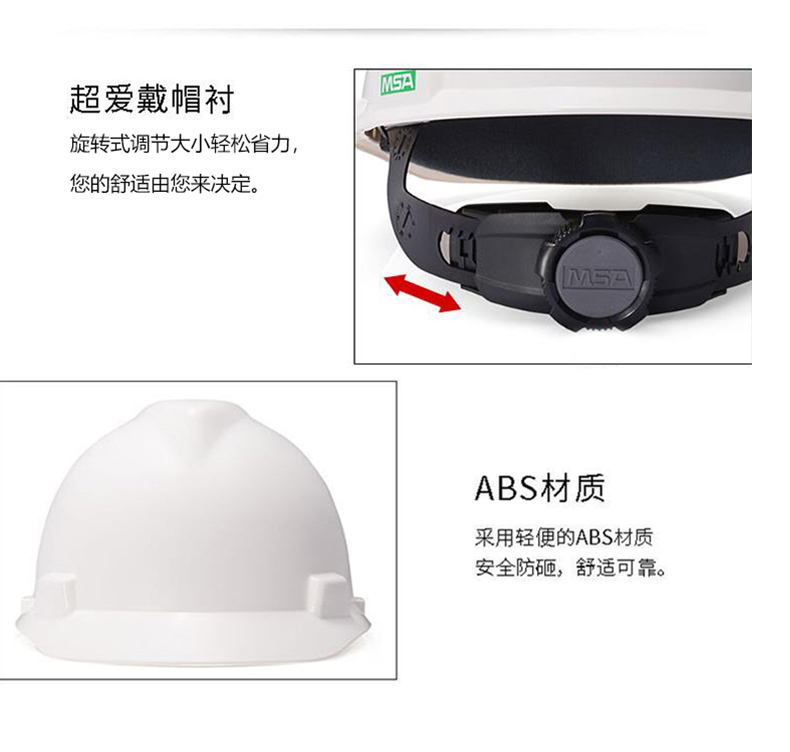 梅思安10172879白色V-Gard標(biāo)準(zhǔn)型ABS安全帽4