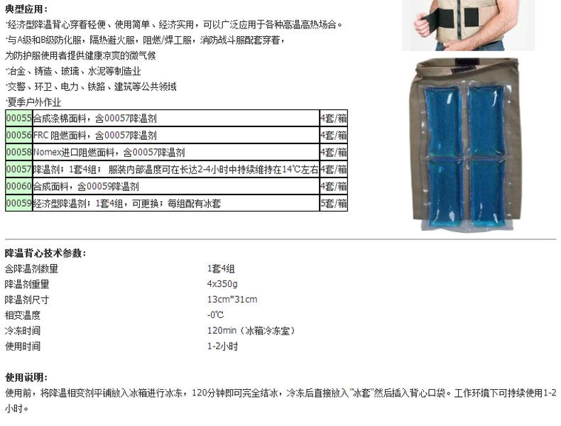 雷克蘭00059經(jīng)濟(jì)型降溫背心相變劑圖片1
